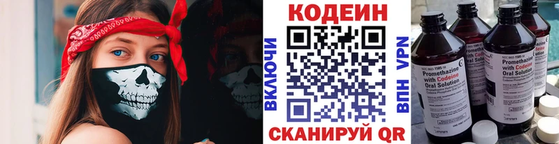 Кодеиновый сироп Lean напиток Lean (лин)  мега зеркало  Нижняя Салда 